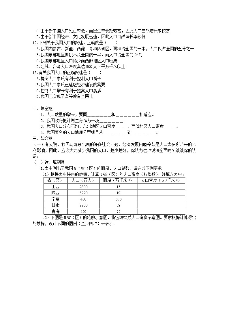 1.3 中国的人口 同步测试02
