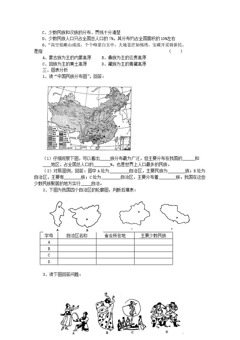 1.4 中国的民族 同步测试　02