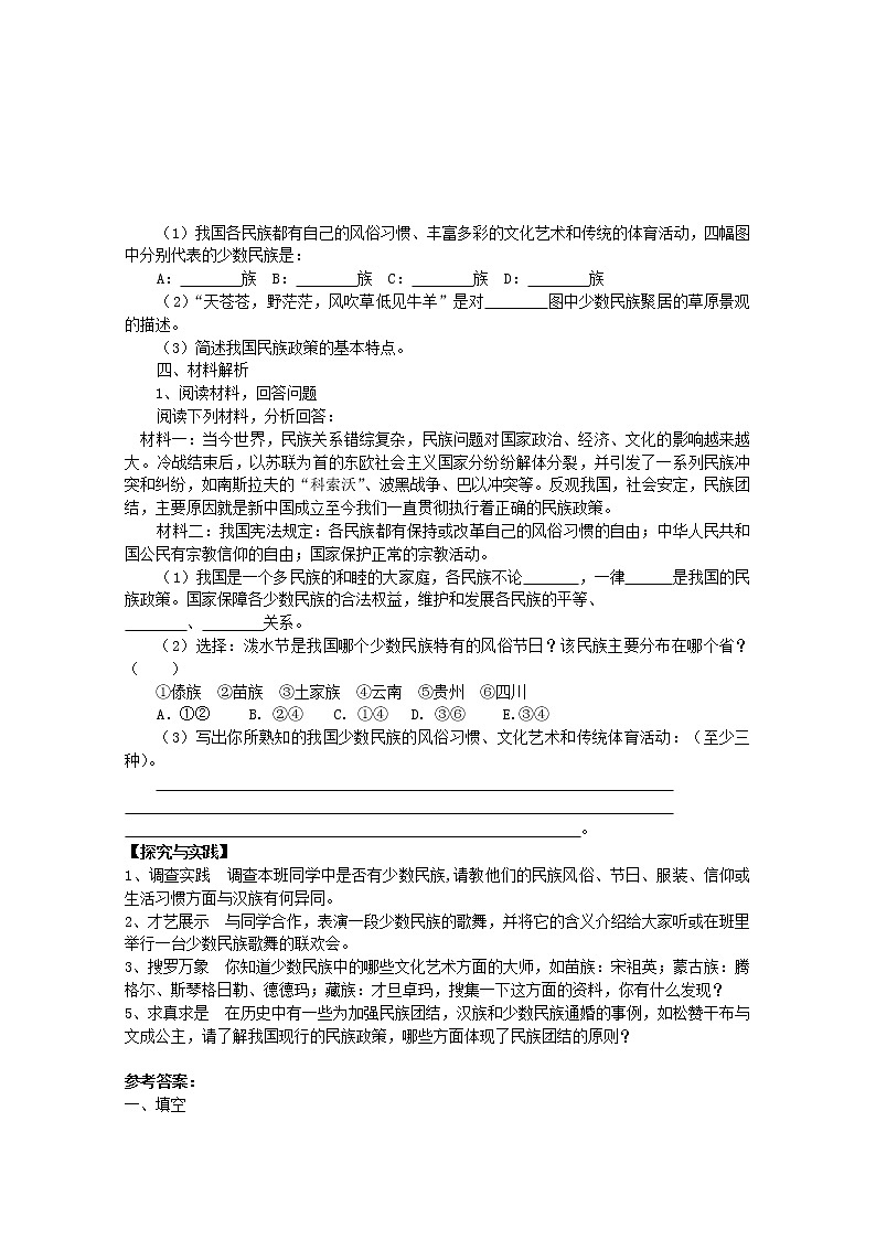1.4 中国的民族 同步测试　03