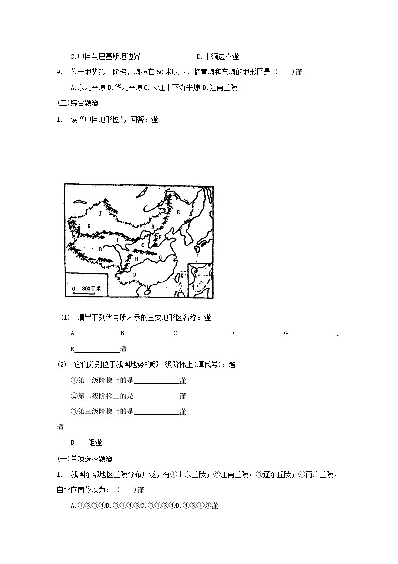 2.1《中国的地形》同步测试02