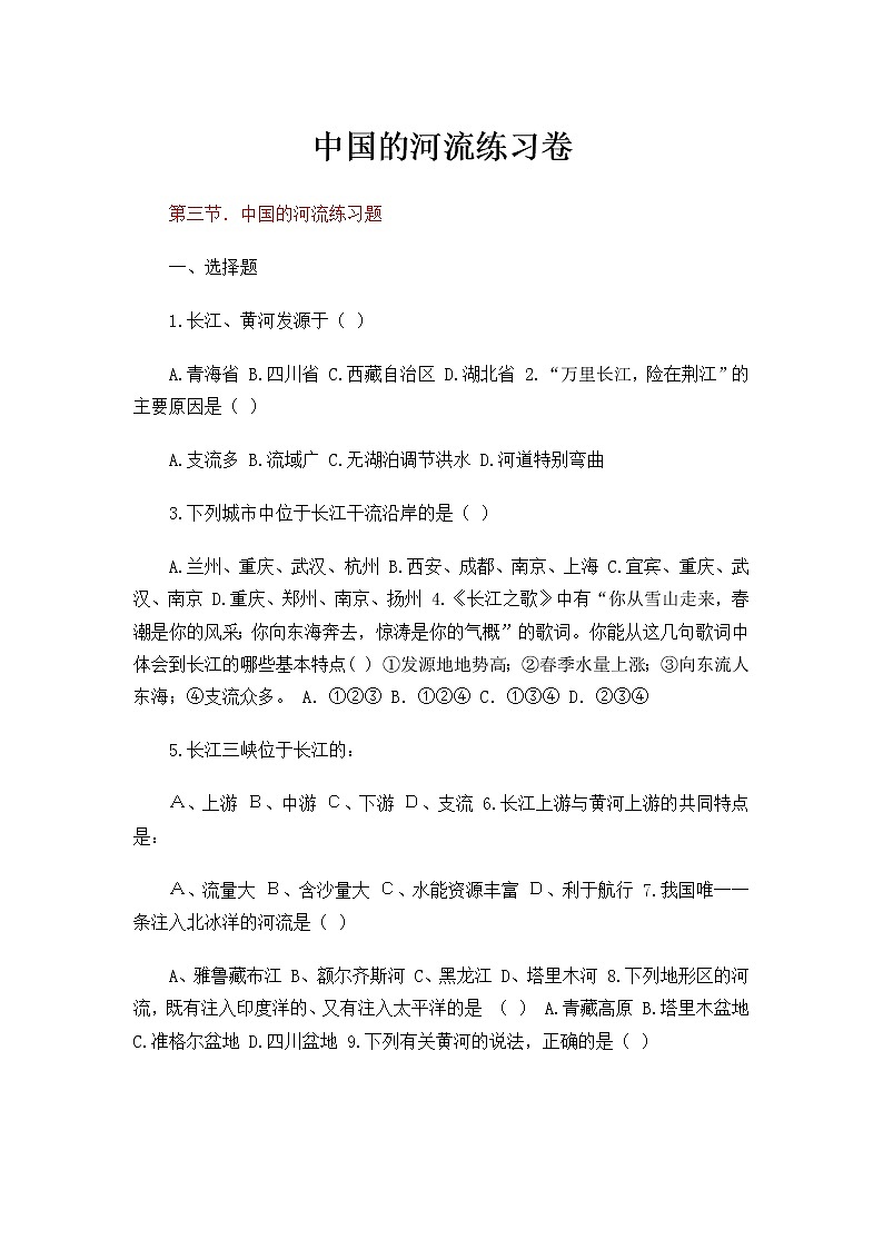 2.3《中国的河流》同步测试01