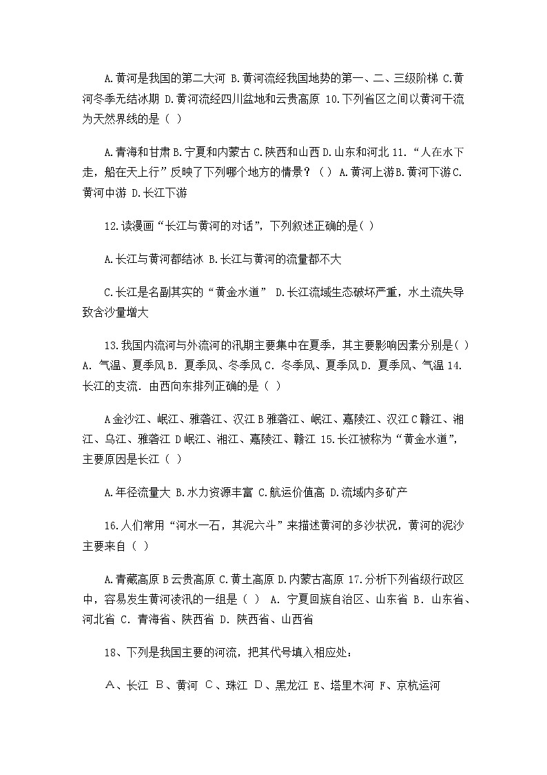 2.3《中国的河流》同步测试02