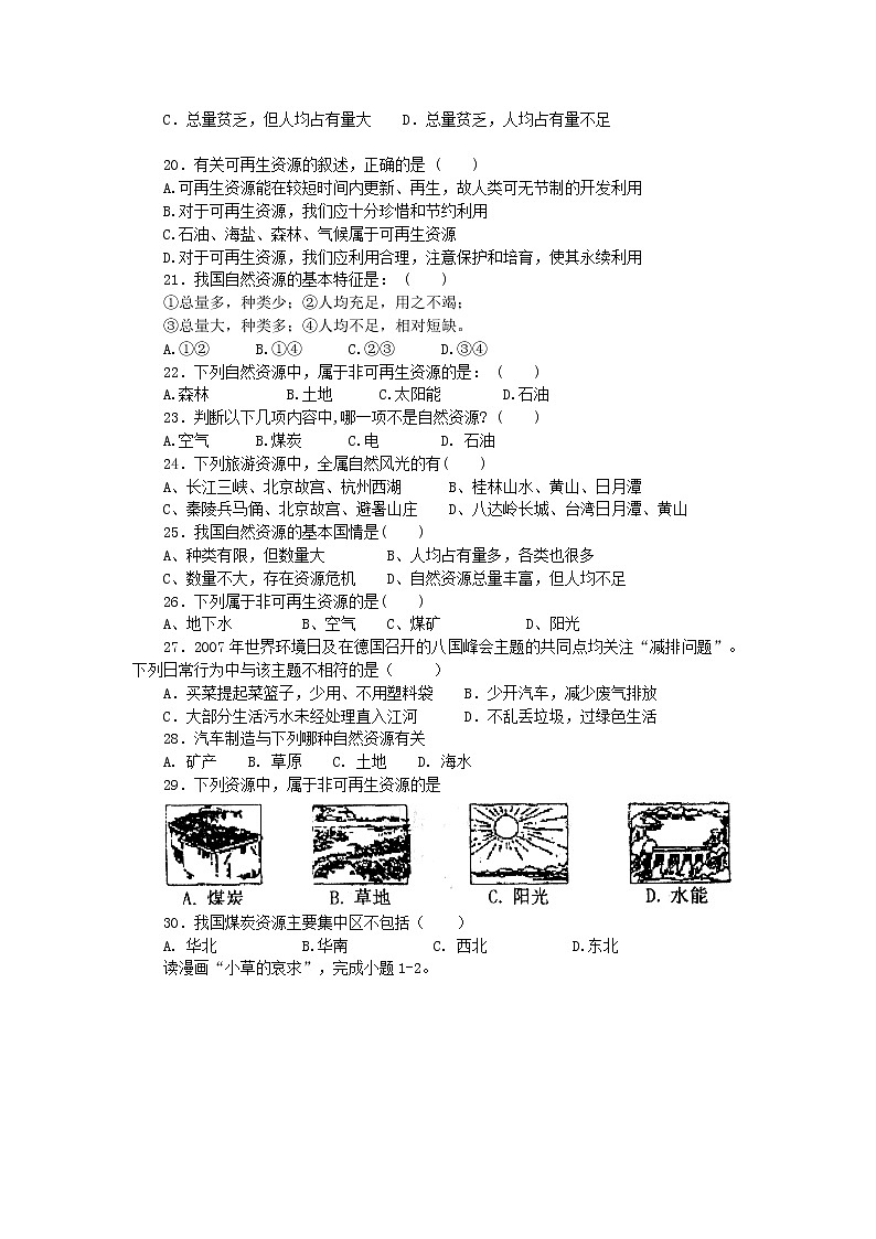 3.1《中国自然资源概况》同步测试第3页