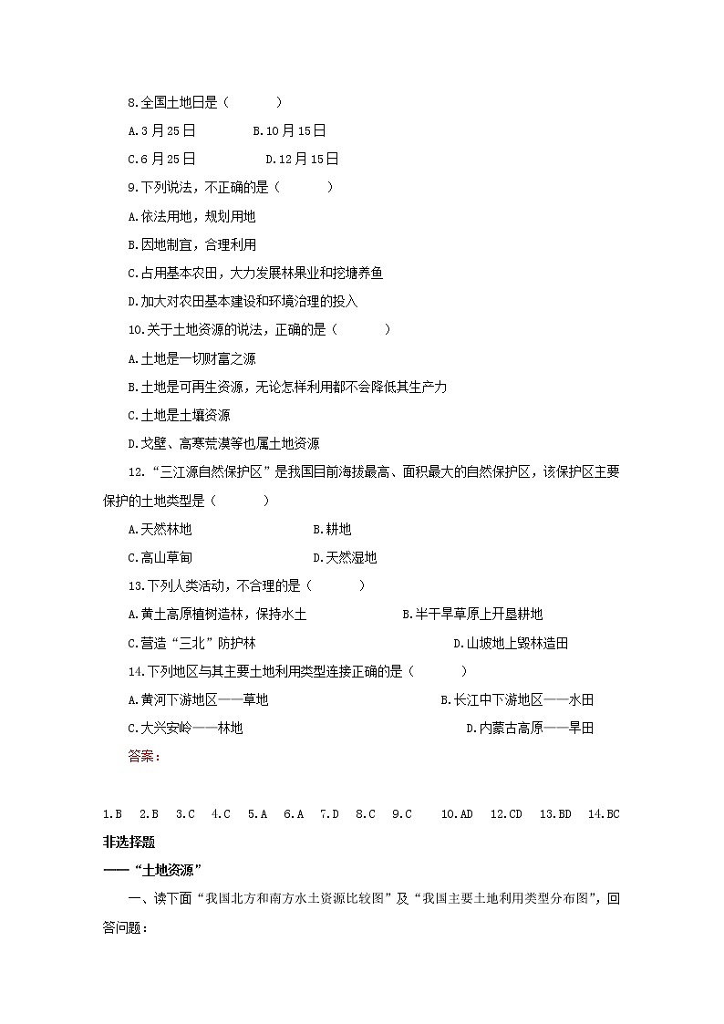 3.2《中国的土地资源》同步测试02