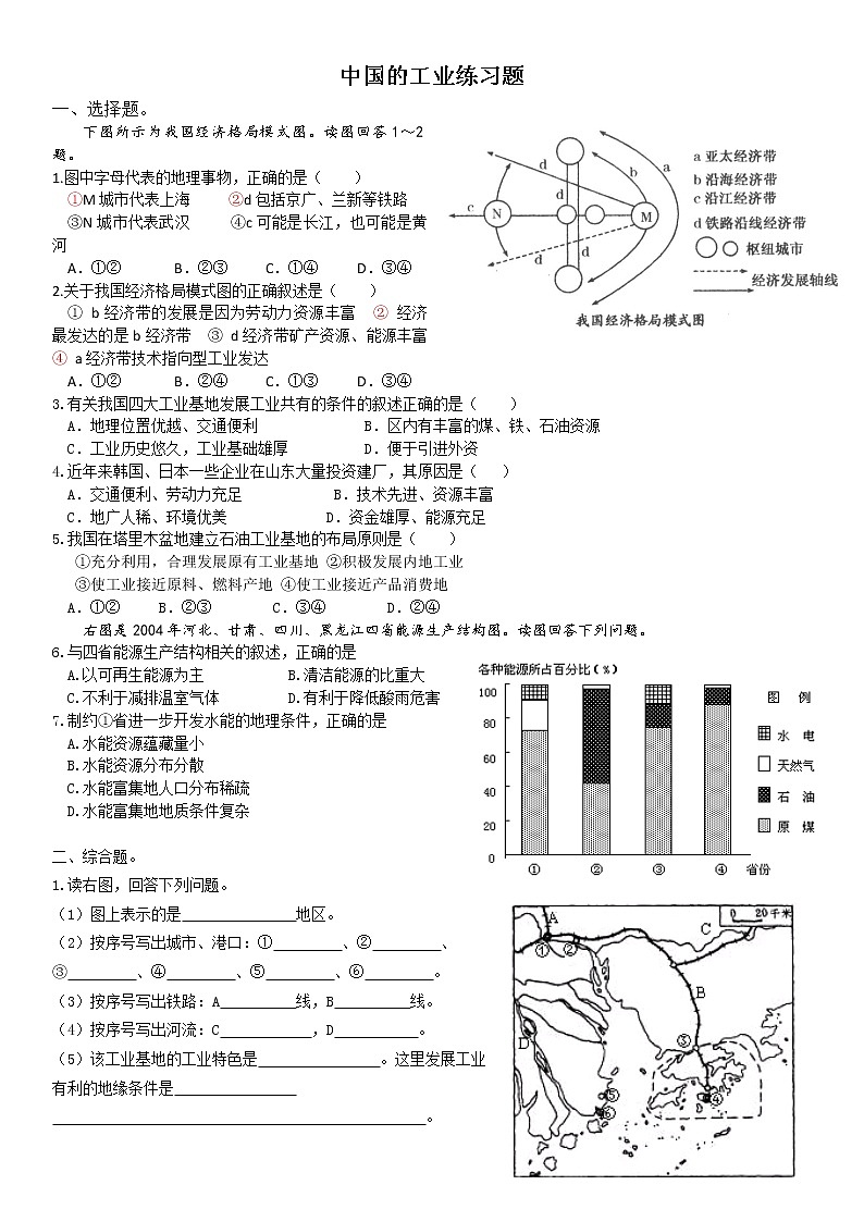 4.2 中国工业同步练习第1页