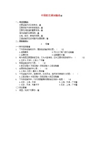 初中地理湘教版八年级上册第三节   交通运输业课后测评