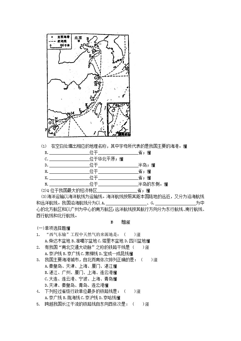 4.3 交通运输业同步练习02