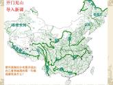 2.3.1 河流和湖泊（第1课时河流湖泊众多）课件PPT