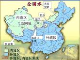 2.3.1 河流和湖泊（第1课时河流湖泊众多）课件PPT
