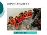 2.3 河流和湖泊课件PPT
