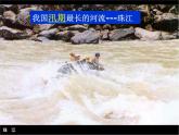 2.3 河流和湖泊课件PPT