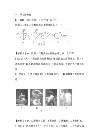 初中地理商务星球版八年级上册第三节 多民族的大家庭课后作业题