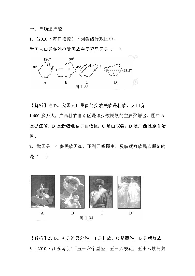 1.3 多民族的大家庭练习题01
