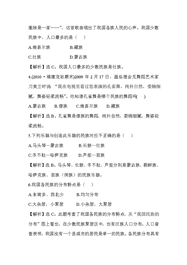 1.3 多民族的大家庭练习题02