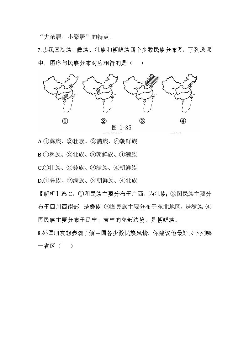 1.3 多民族的大家庭练习题03