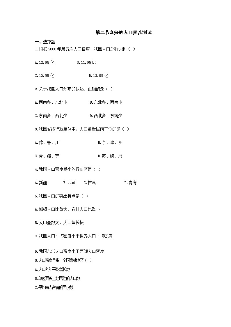 1.2 众多的人口同步测试01