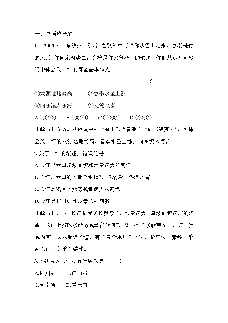 2.3 河流和湖泊练习题301