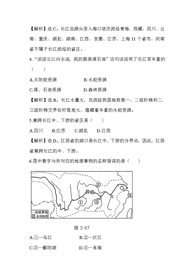 2.3 河流和湖泊练习题302