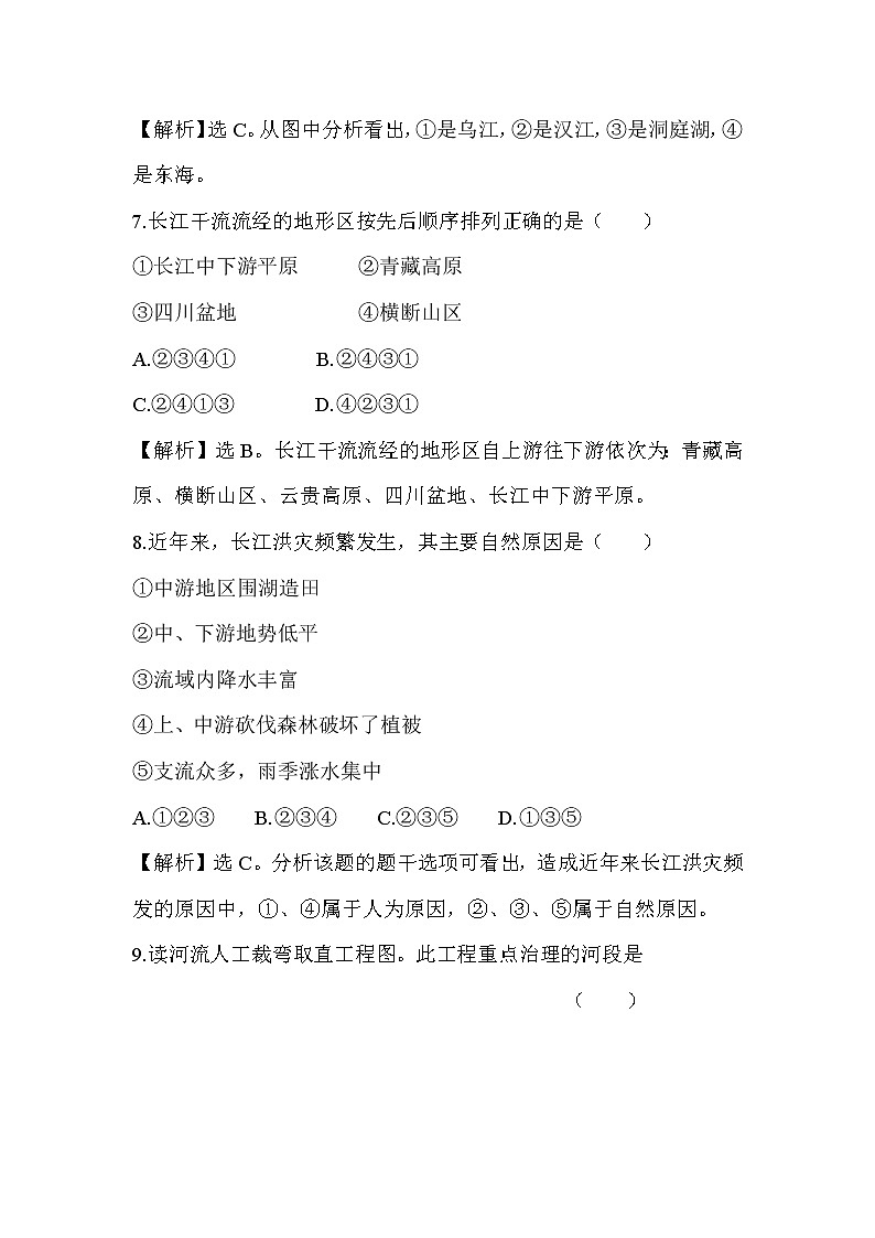 2.3 河流和湖泊练习题303