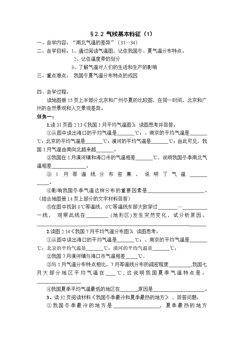 2.2 气候基本特征随堂练习01