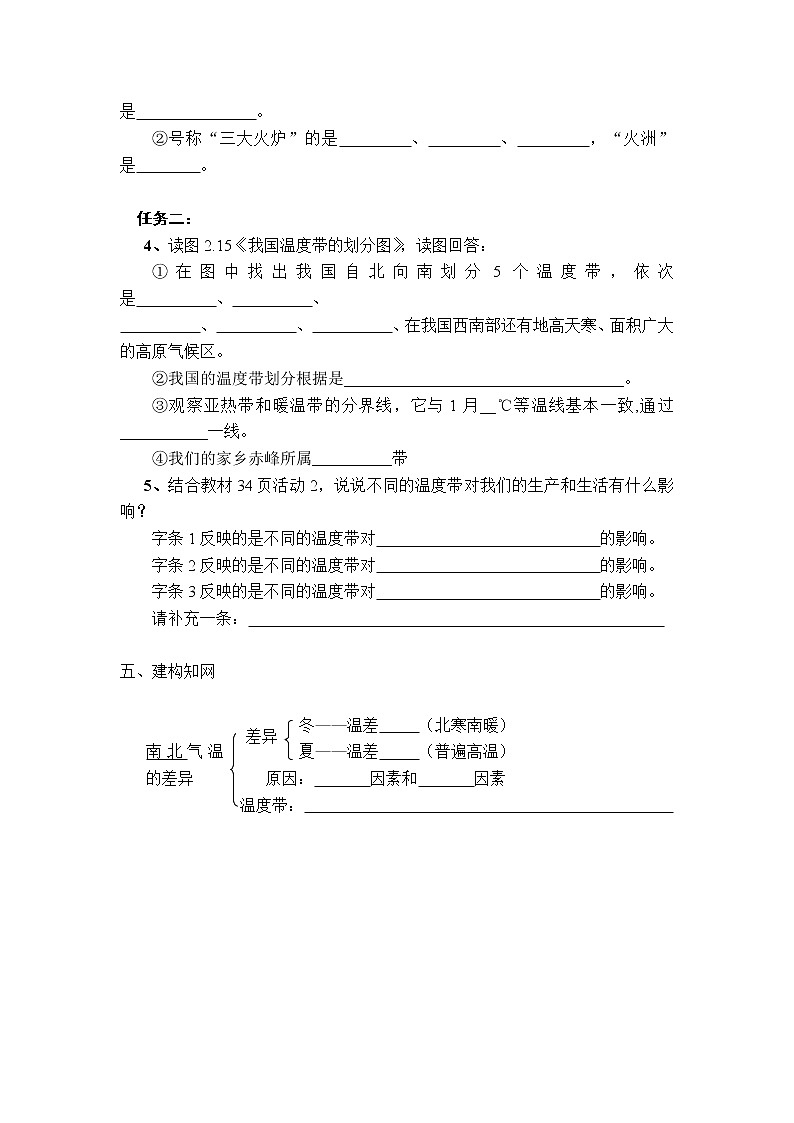 2.2 气候基本特征随堂练习02