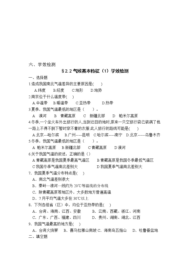 2.2 气候基本特征随堂练习03