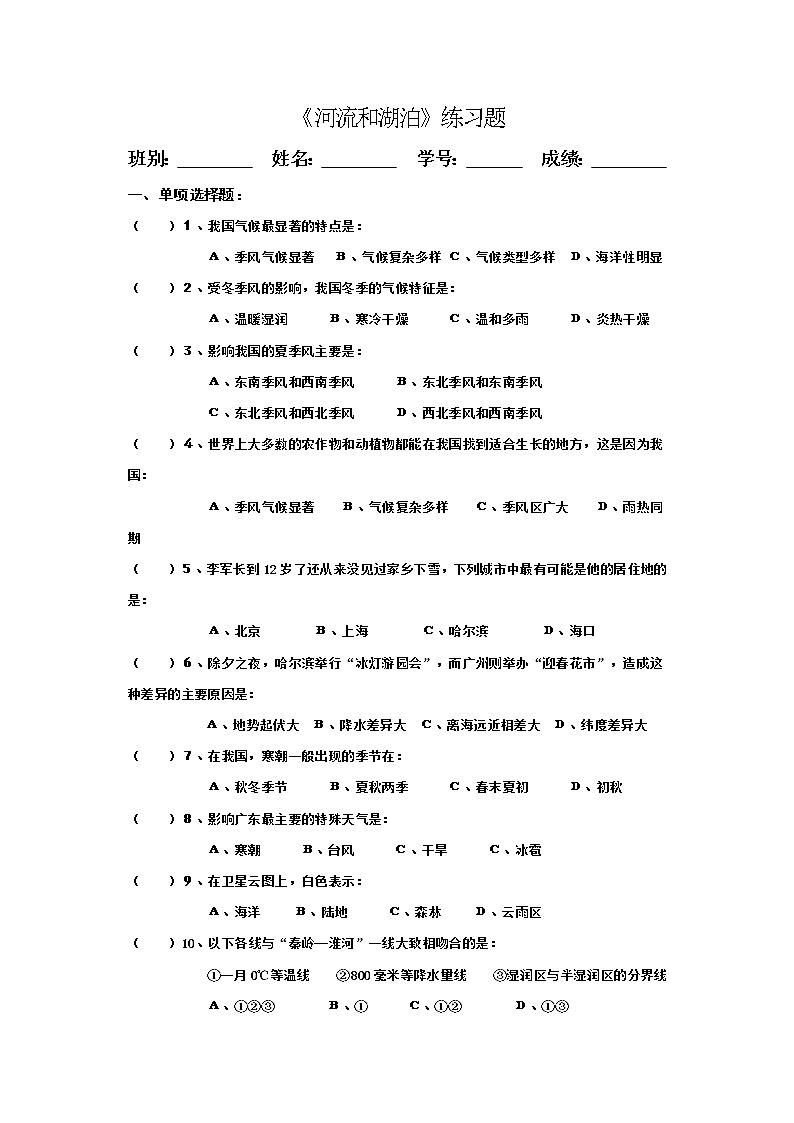 2.3 河流和湖泊练习题01
