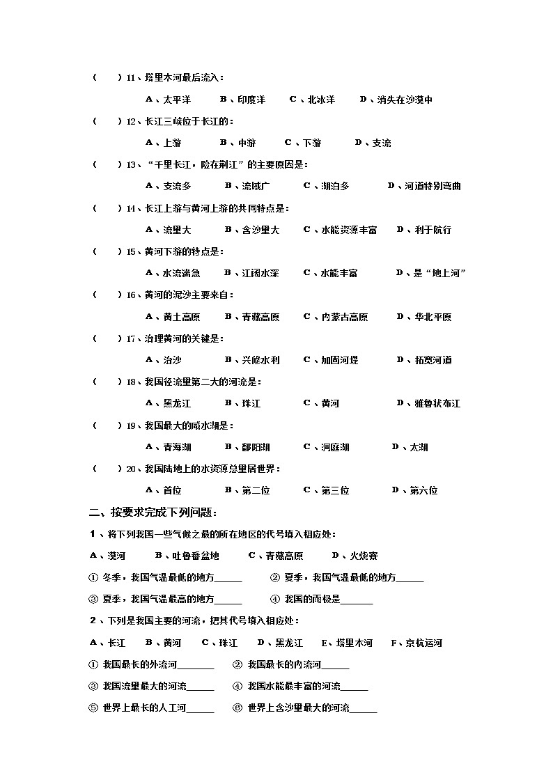 2.3 河流和湖泊练习题02