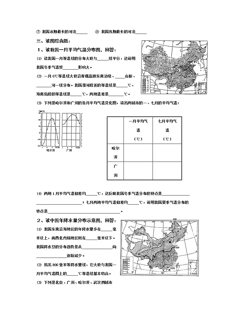 2.3 河流和湖泊练习题03