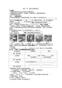 初中地理商务星球版八年级上册第一节 地形地势特征当堂达标检测题