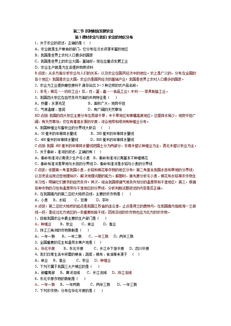 4.1.1 因地制宜发展农业练习题第1页