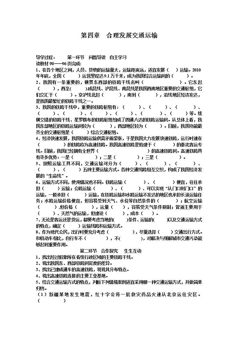 4.3 合理发展交通运输练习题01