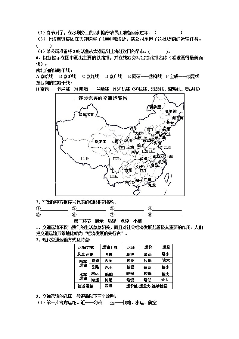 4.3 合理发展交通运输练习题02