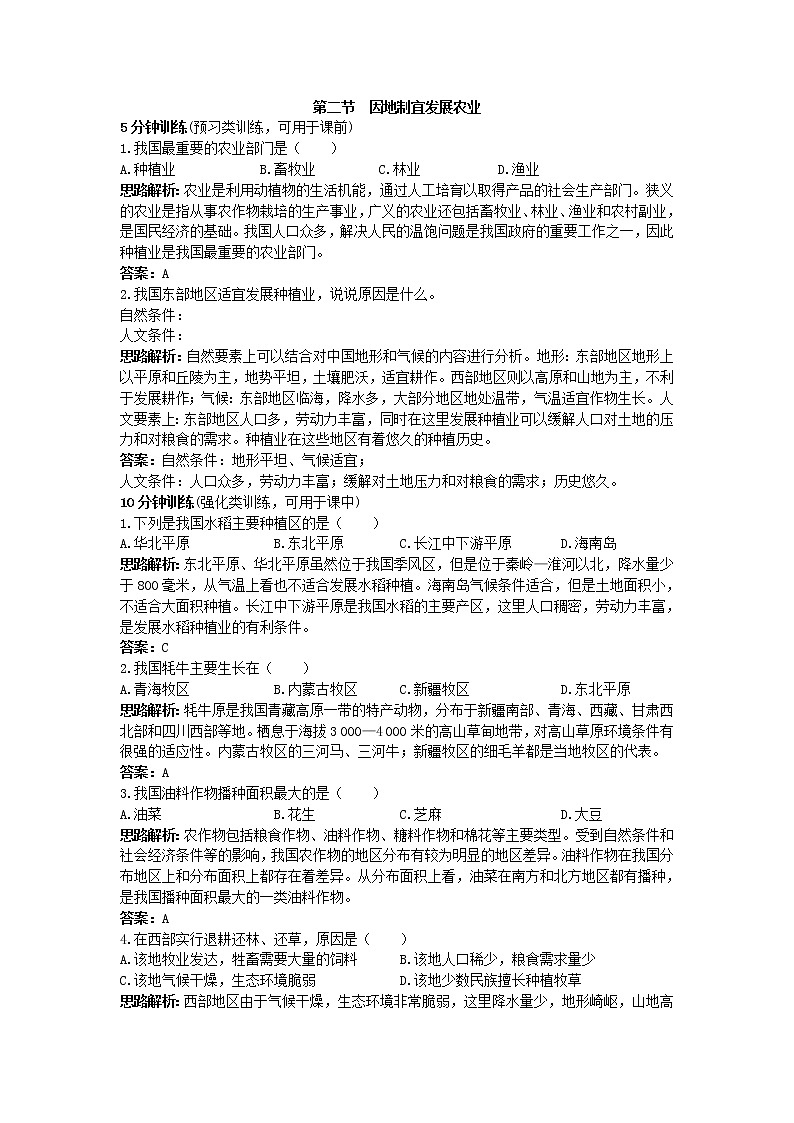 4.1 因地制宜发展农业_同步训练01