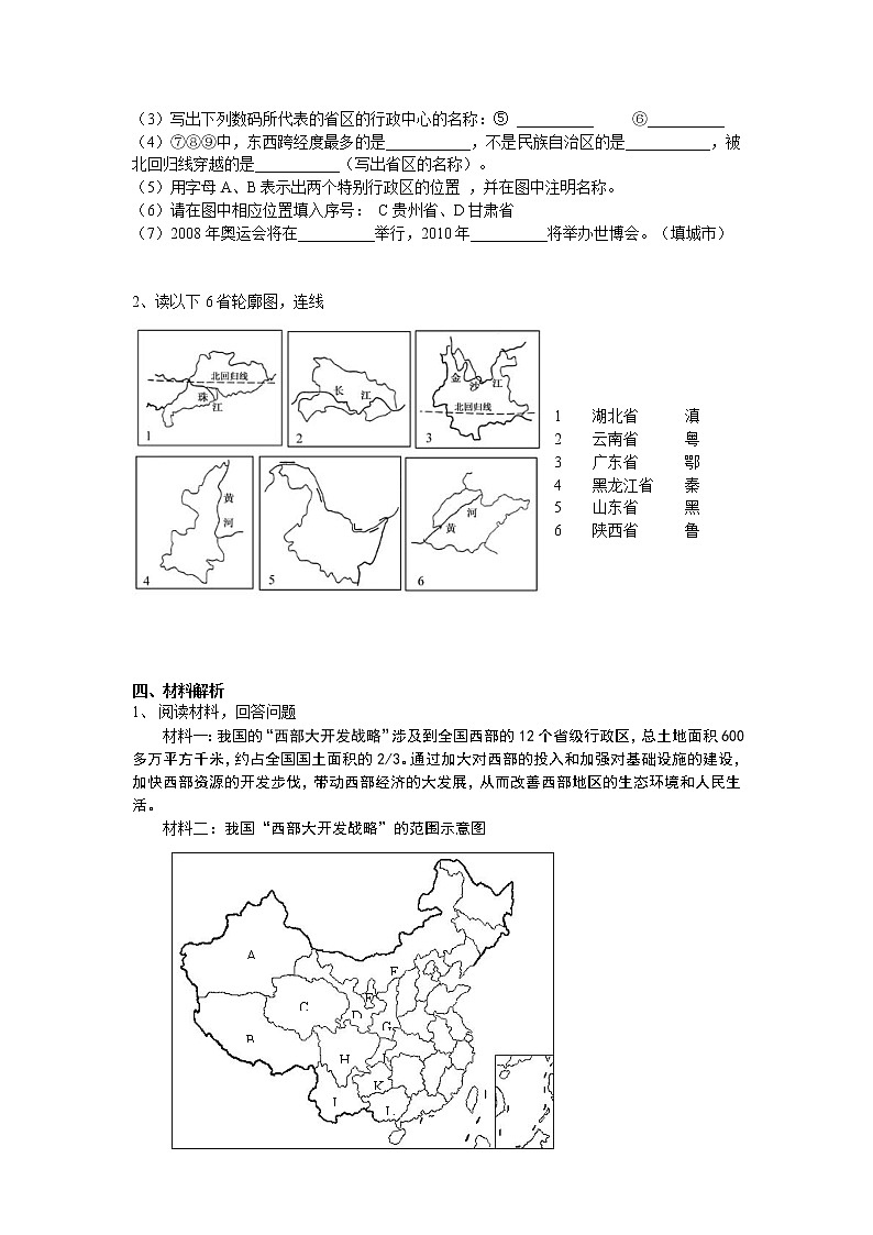 商务星球版八年级上册 1.1.2 行政区划测试题03