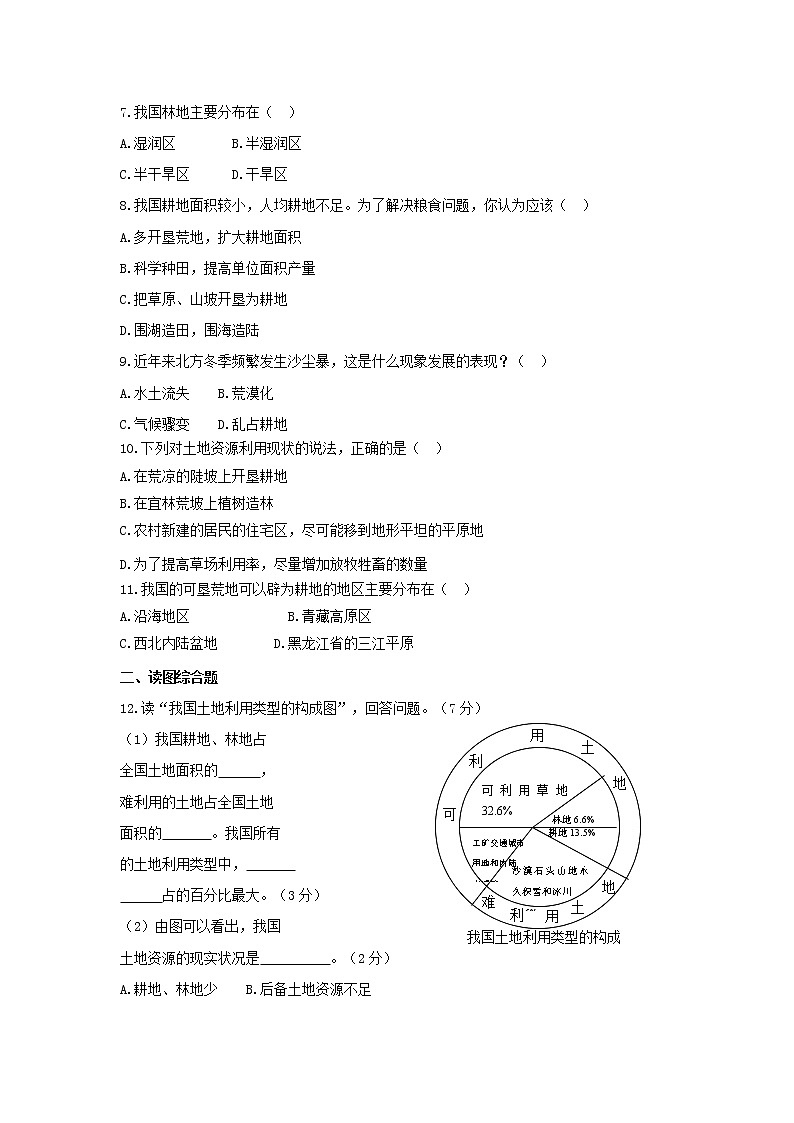 商务星球版八年级上册 3.1 土地资源同步测试02