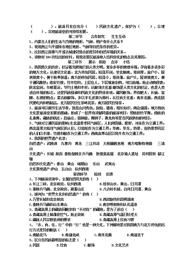 商务星球版八年级上册 4.4 繁荣地方特色文化导学案练习题02
