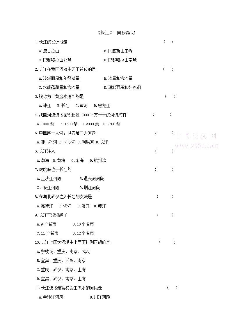 商务星球版八年级上册 2.3.2 长江_同步练习题01