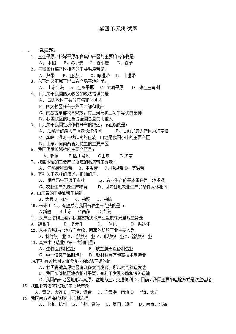 湘教版八年级上册 中国的主要产业同步练习第1页