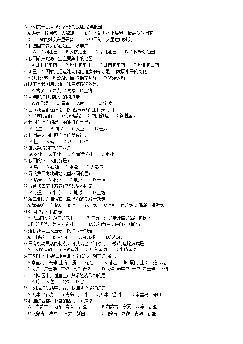 湘教版八年级上册 中国的主要产业同步练习第2页