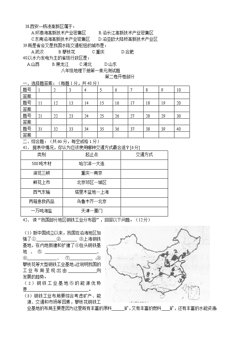 湘教版八年级上册 中国的主要产业同步练习第3页