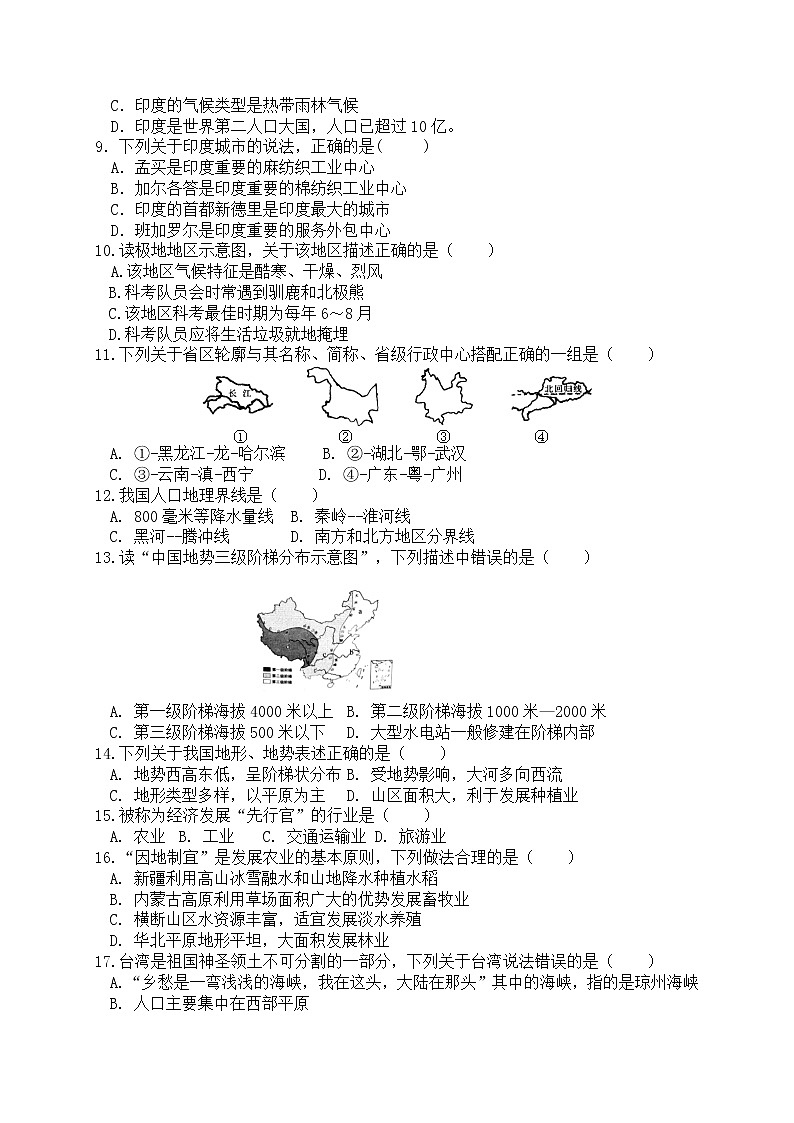 2022年陕西省宝鸡市渭滨区初中学业水平模拟考试地理试题（六）(word版含答案)第2页