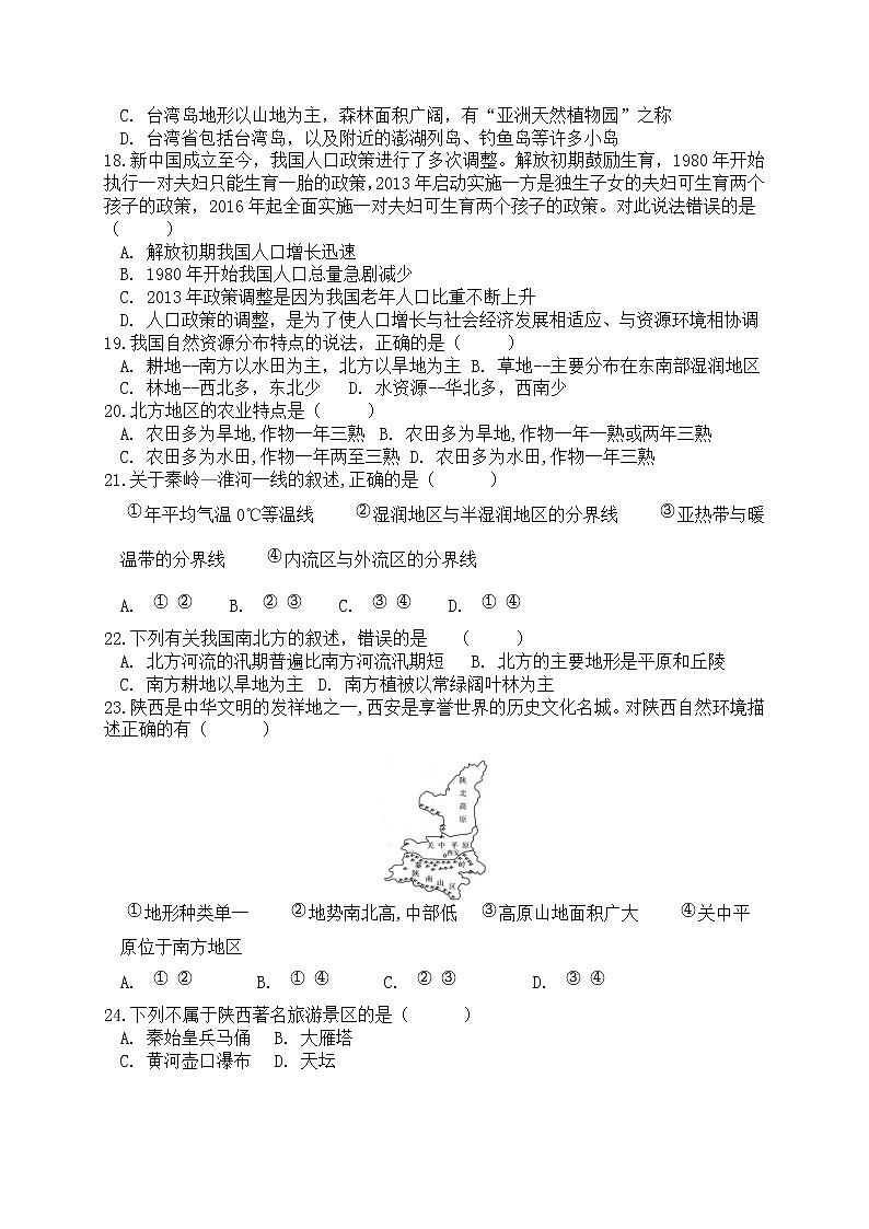 2022年陕西省宝鸡市渭滨区初中学业水平模拟考试地理试题（六）(word版含答案)第3页