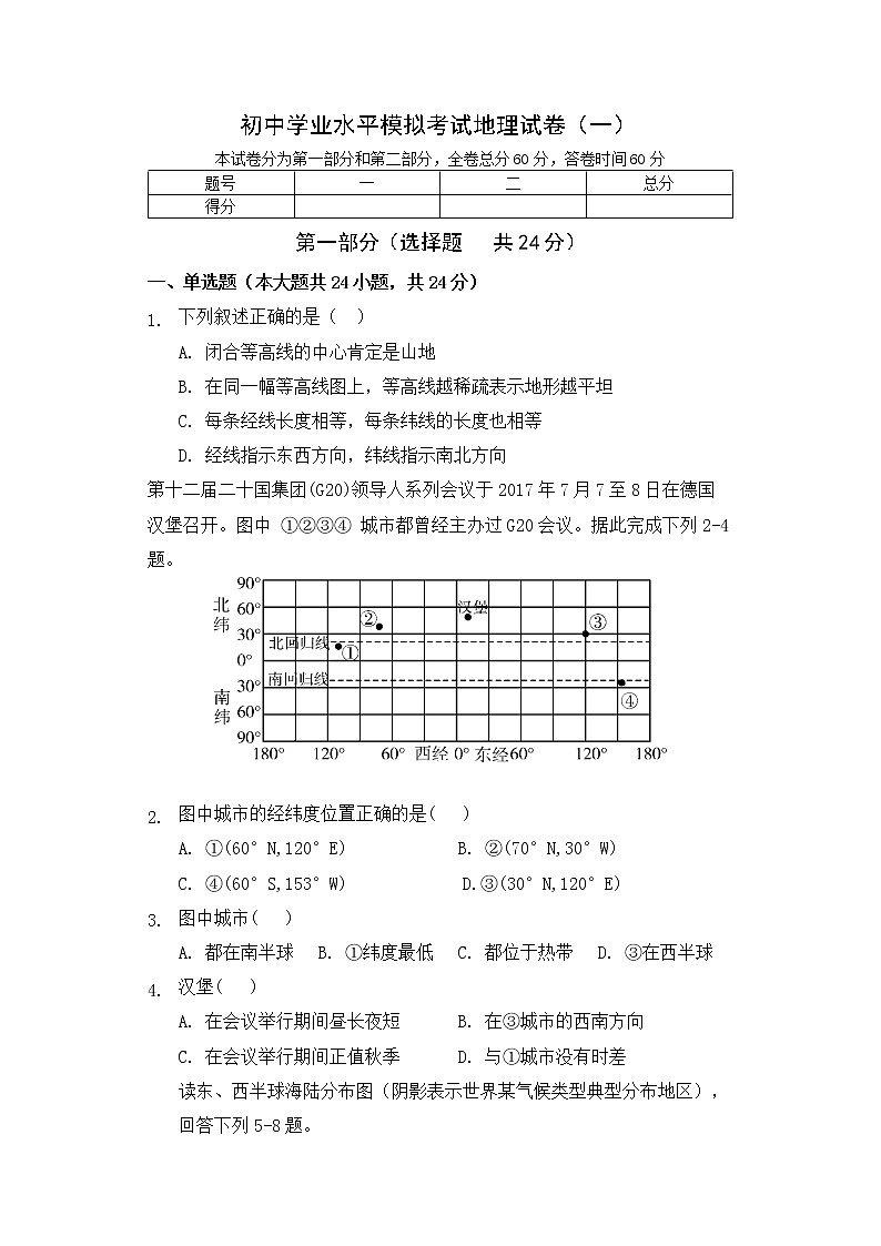 2022年陕西省宝鸡市渭滨区初中学业水平模拟考试地理试题（一）(word版含答案)01