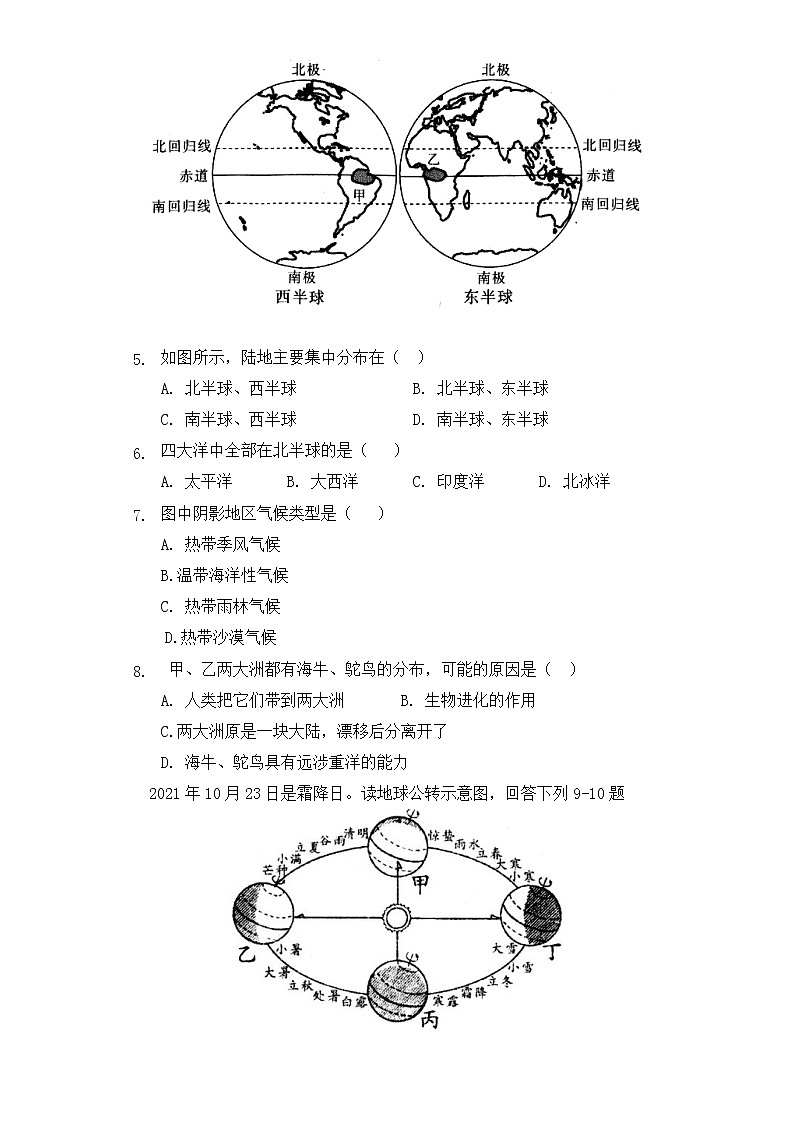 2022年陕西省宝鸡市渭滨区初中学业水平模拟考试地理试题（一）(word版含答案)02