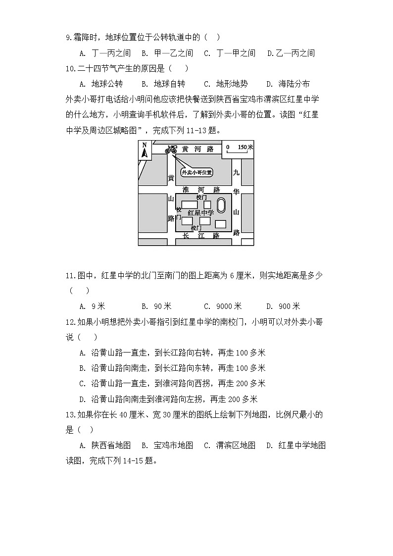 2022年陕西省宝鸡市渭滨区初中学业水平模拟考试地理试题（一）(word版含答案)03