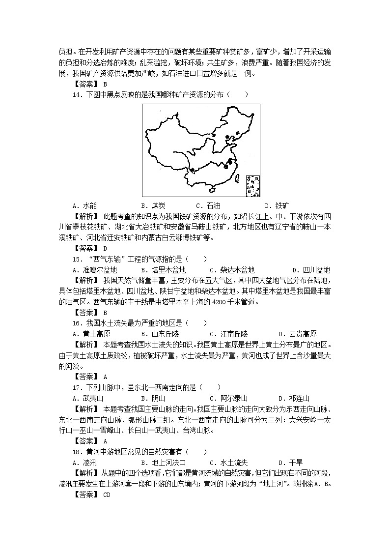 湘教版八年级上册《中国的自然环境》同步测试03