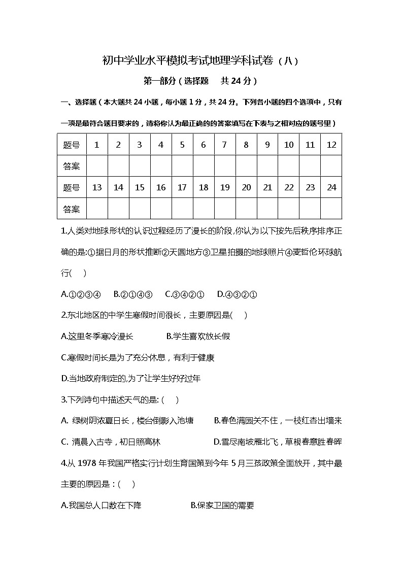 2022年陕西省宝鸡市渭滨区初中学业水平模拟考试地理试题（八）(word版含答案)第1页
