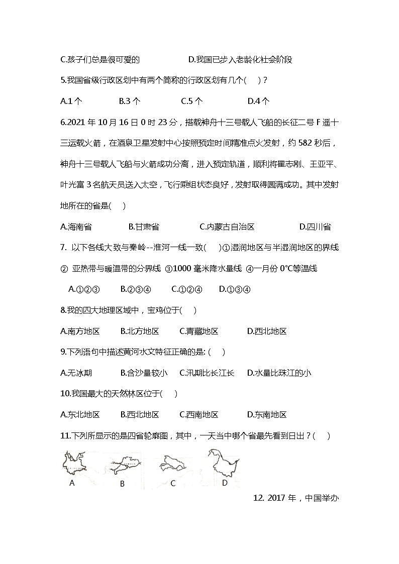 2022年陕西省宝鸡市渭滨区初中学业水平模拟考试地理试题（八）(word版含答案)第2页
