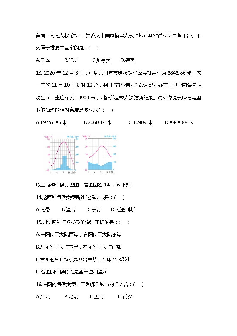2022年陕西省宝鸡市渭滨区初中学业水平模拟考试地理试题（八）(word版含答案)第3页